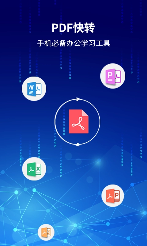 PDF快转图4