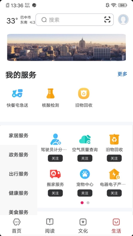 数字巴中图2