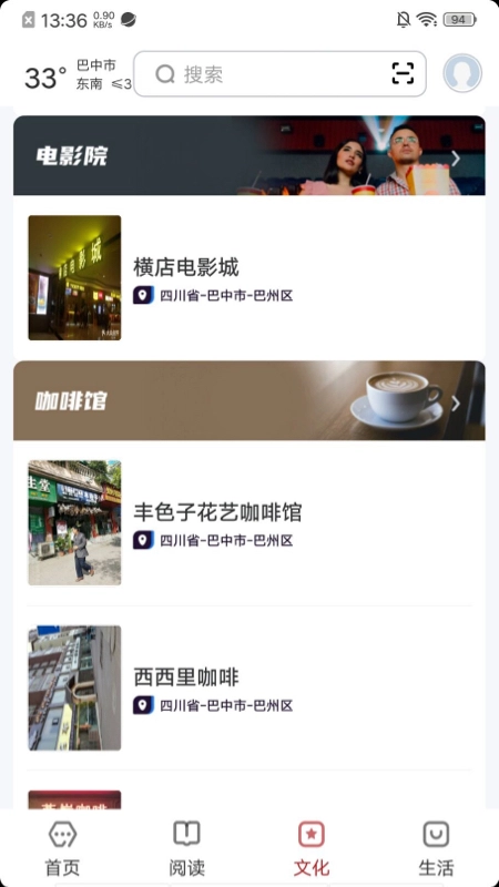 数字巴中图3