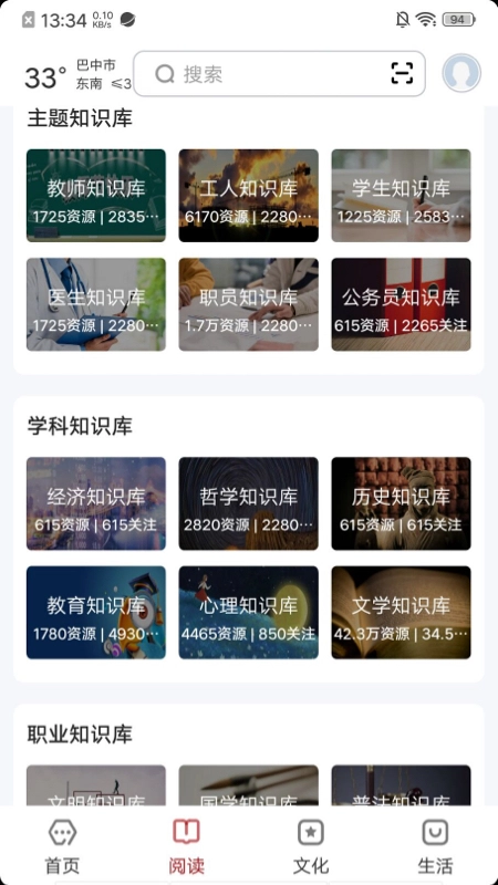 数字巴中图4