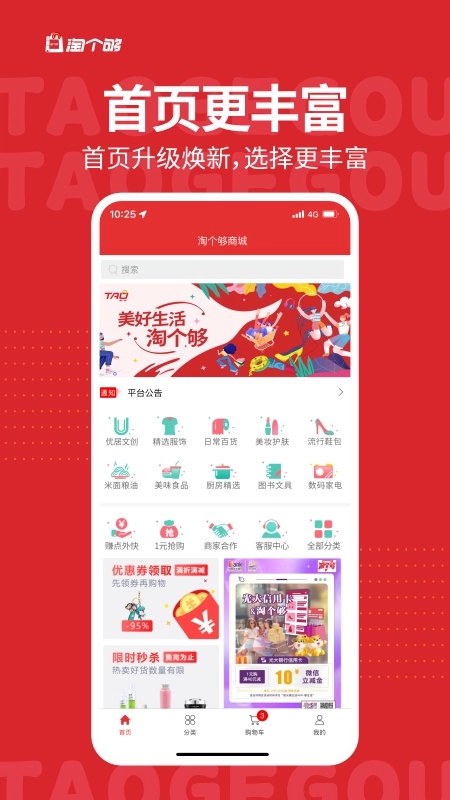 淘个够图2