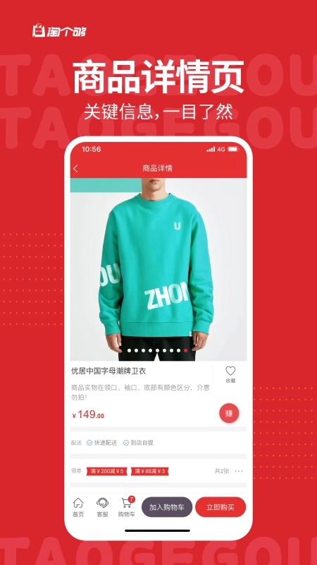淘个够图4