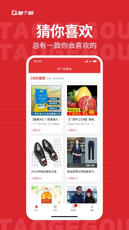 淘个够图5