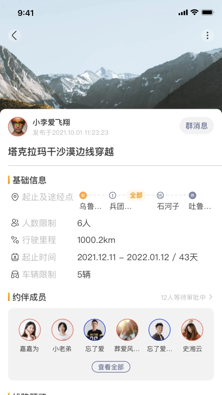 越野界图2