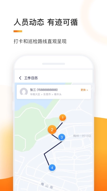 e换电助理图3