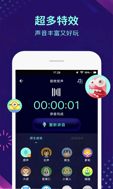 和平开黑变声器图3