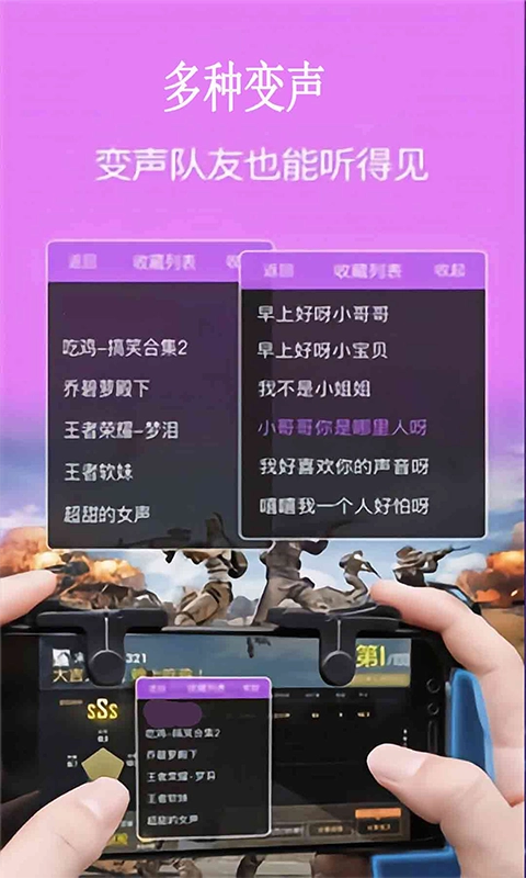 和平开黑变声器图4
