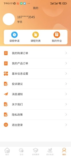 扶摇助手图3