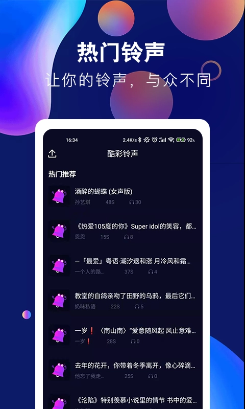 酷彩铃声图2