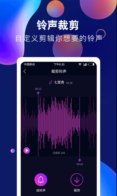 酷彩铃声图4