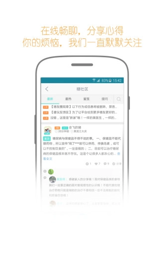 糖友家园图2