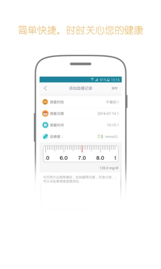 糖友家园图3