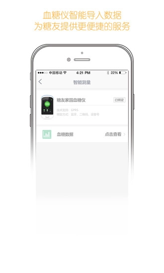 糖友家园图4
