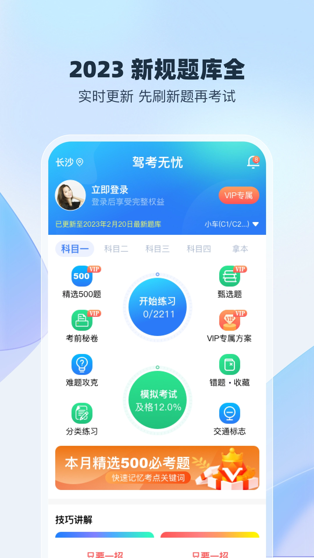 驾考无忧图2