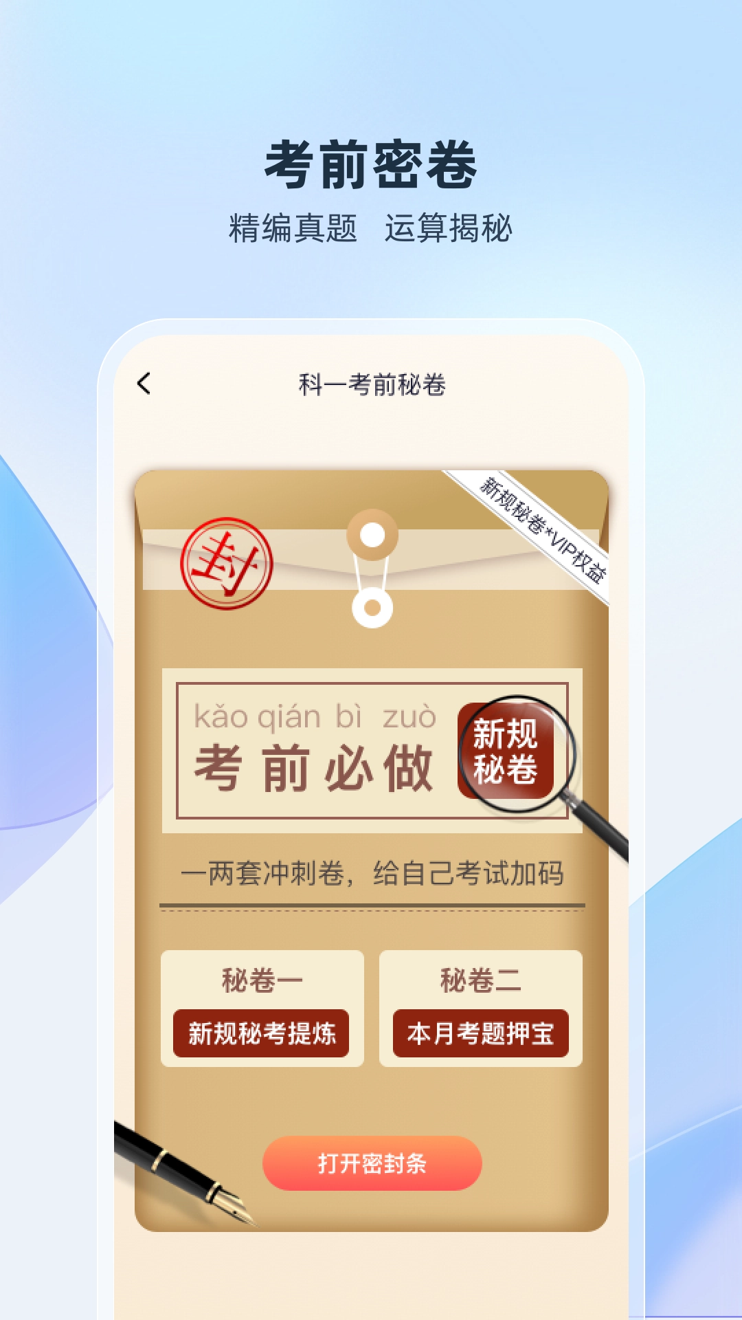 驾考无忧图3
