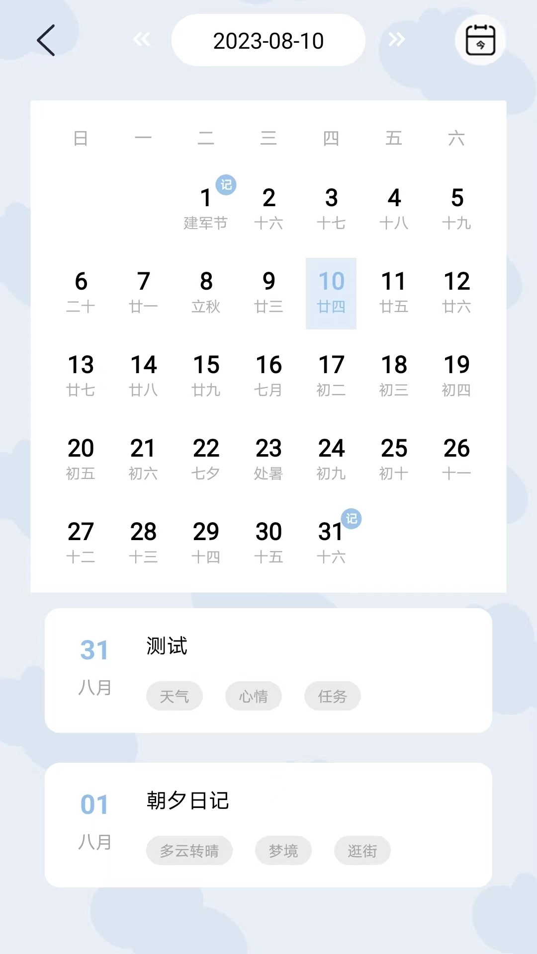 朝夕日记图3
