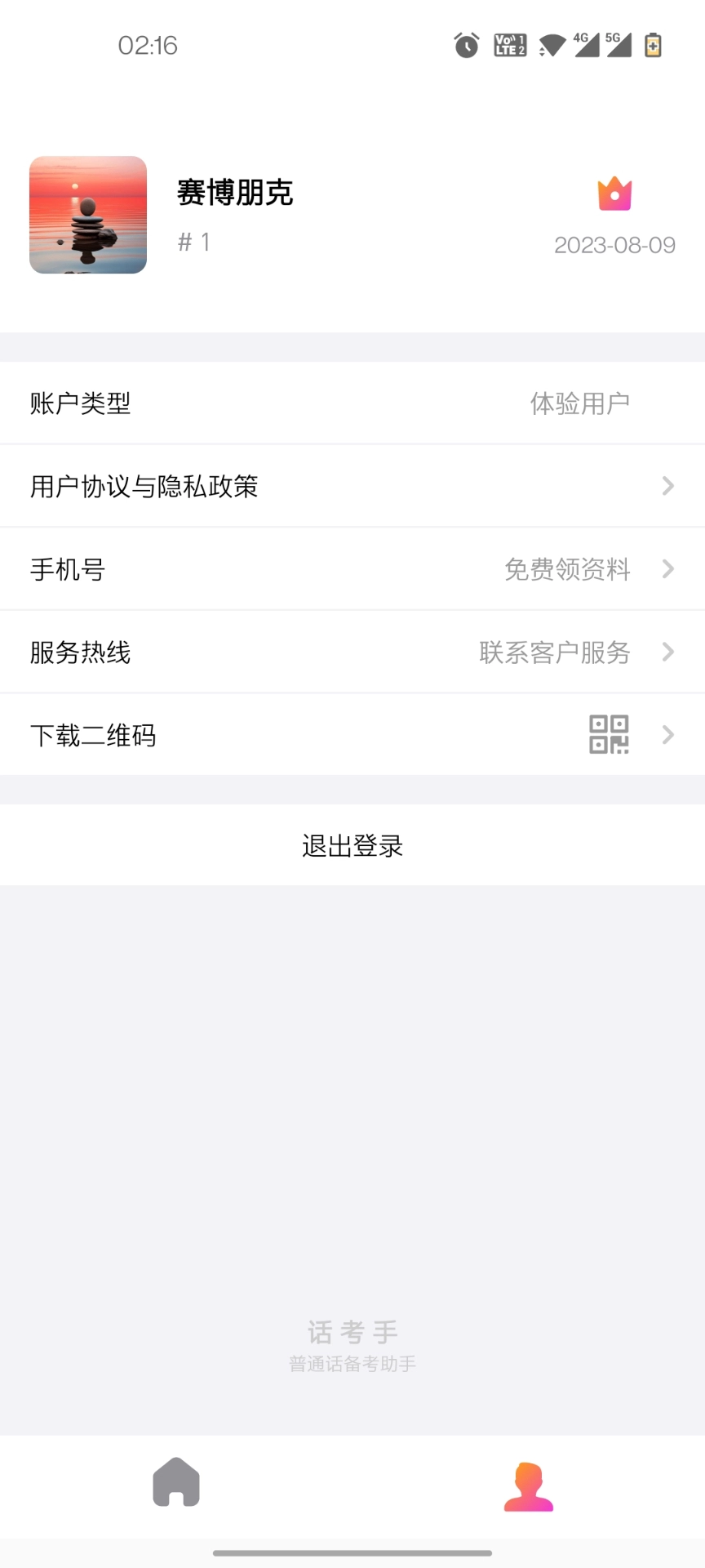 话考手图5