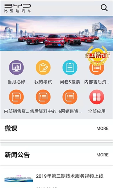 BYD云课堂