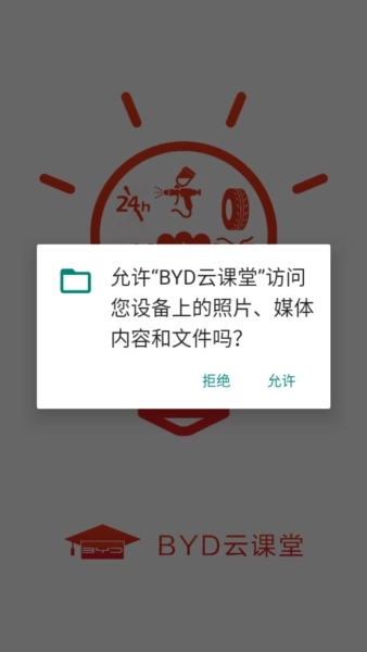 BYD云课堂