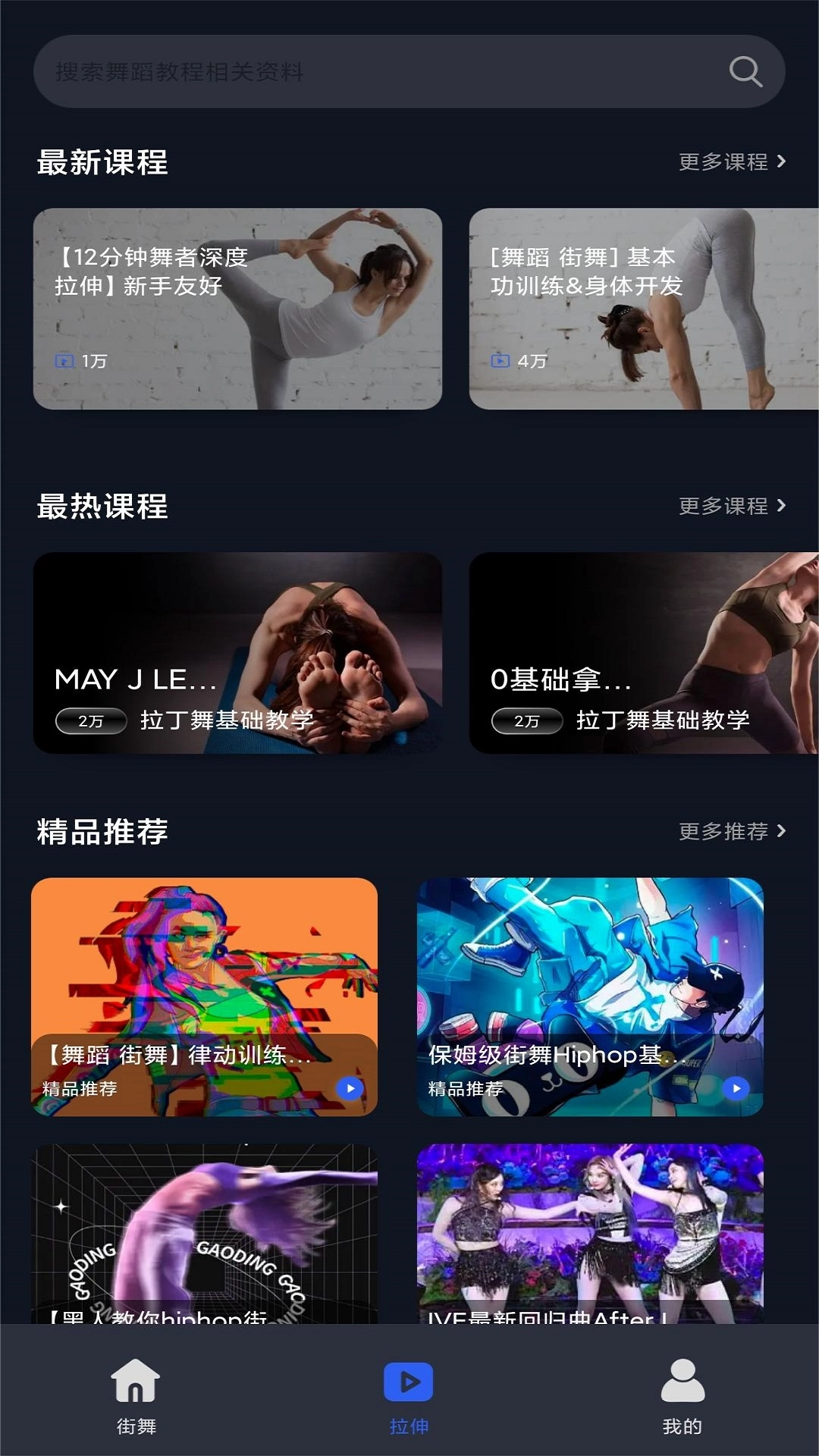 千夜舞蹈图2