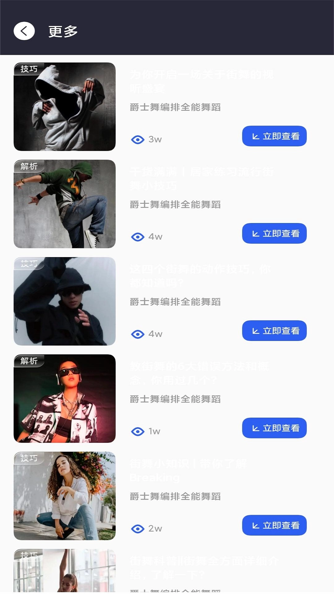 千夜舞蹈图3