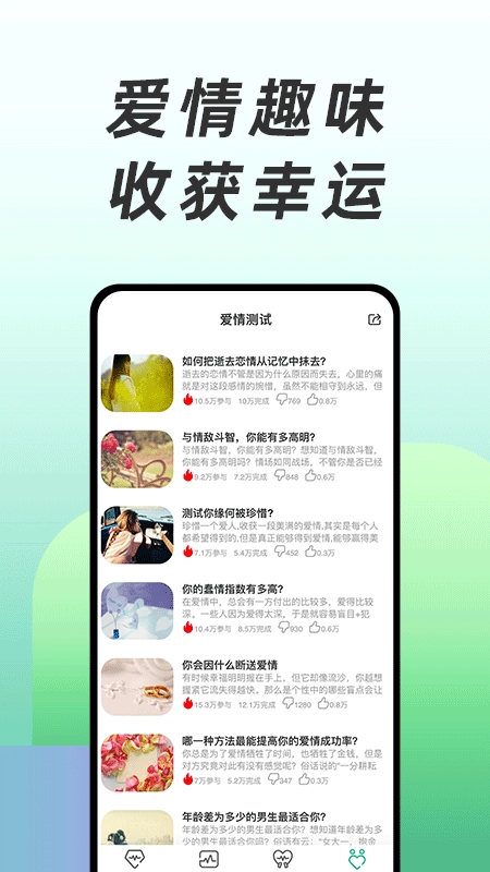 免费心理测试图2