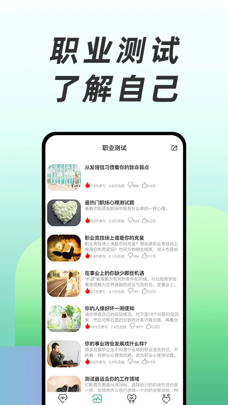 免费心理测试图3