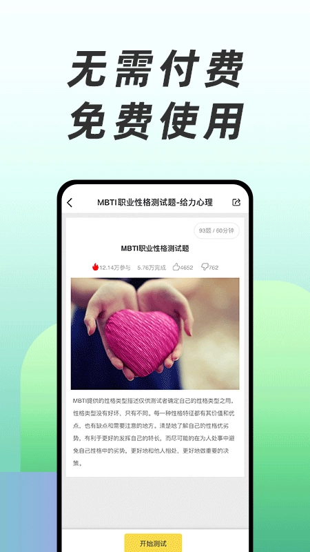 免费心理测试图4