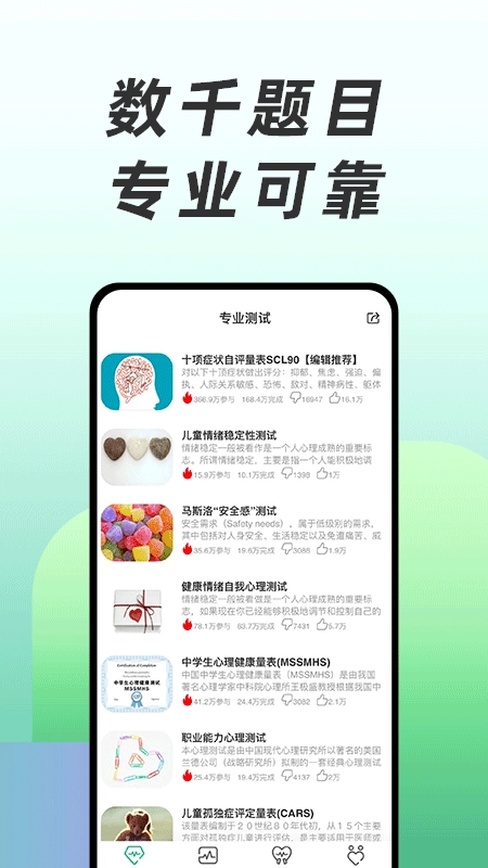 免费心理测试图5