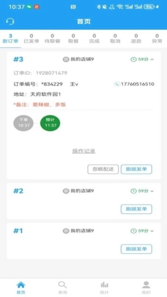 云喇叭商家版