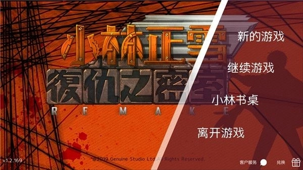 小林正雪复仇之密室安卓版(2)