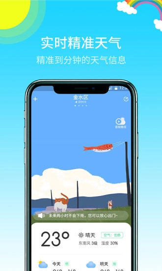 多彩天气截图2