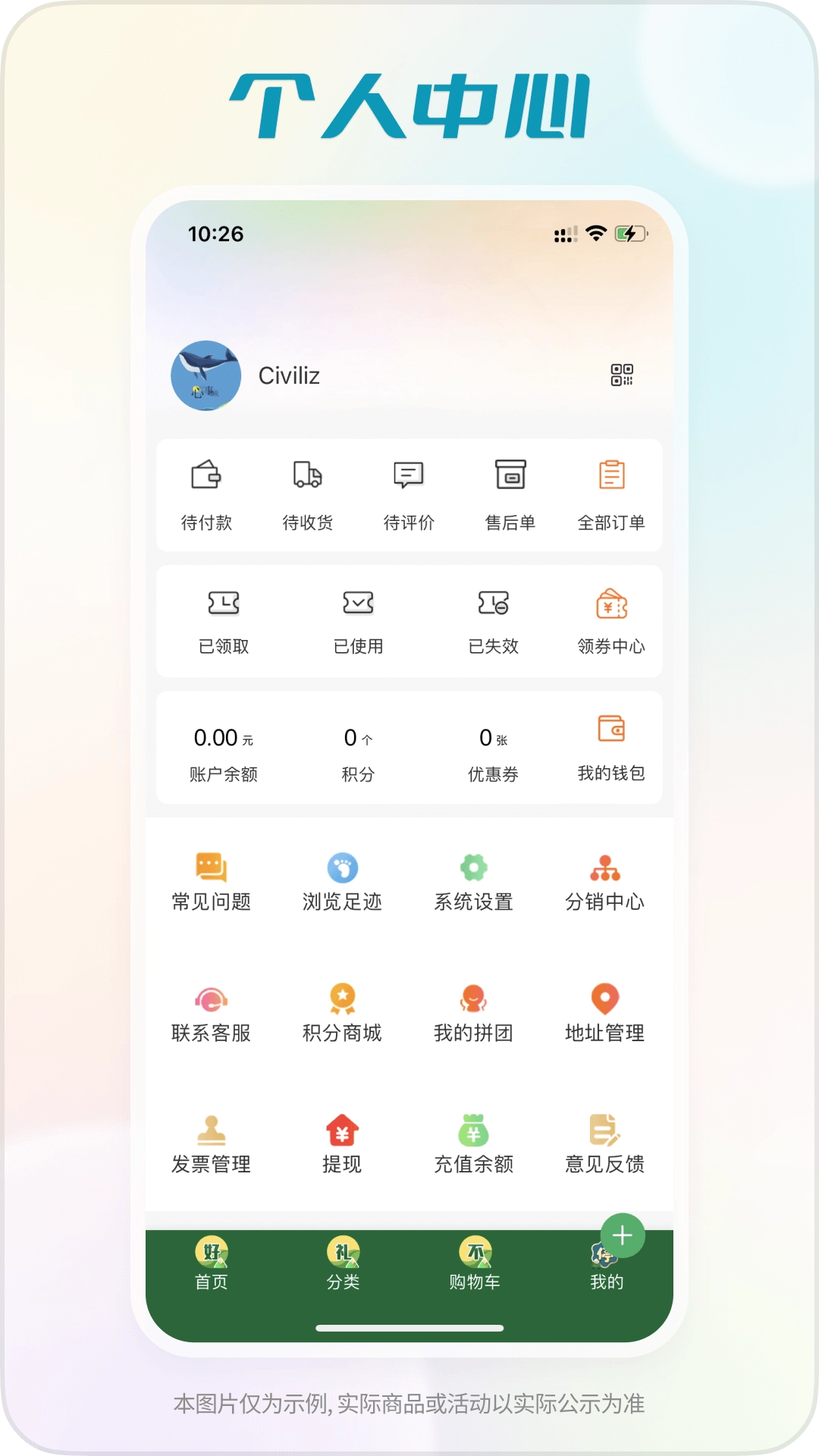 shopro商城图3