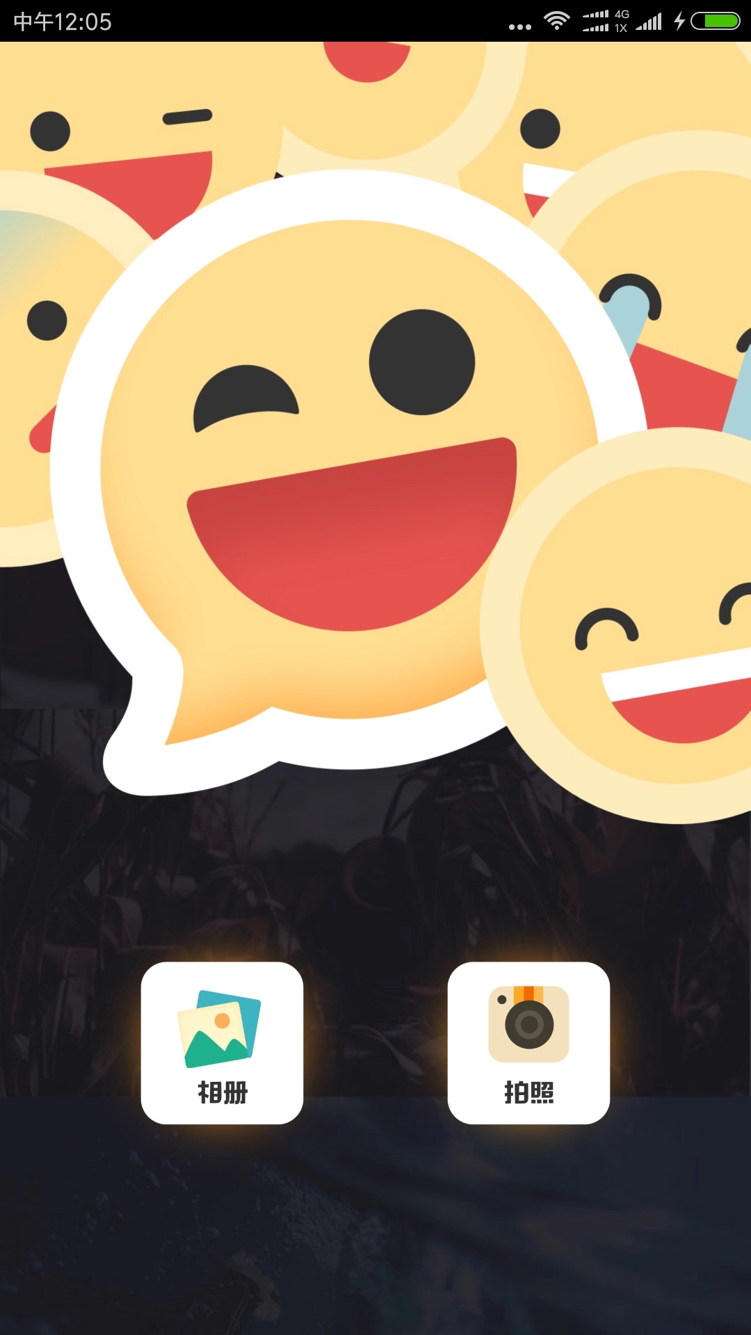 表情相机图4