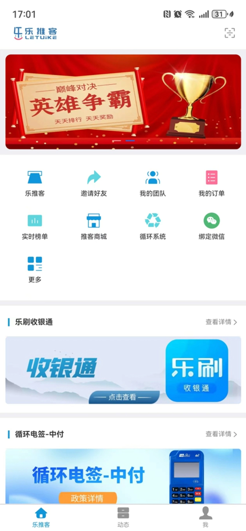 乐推客图2