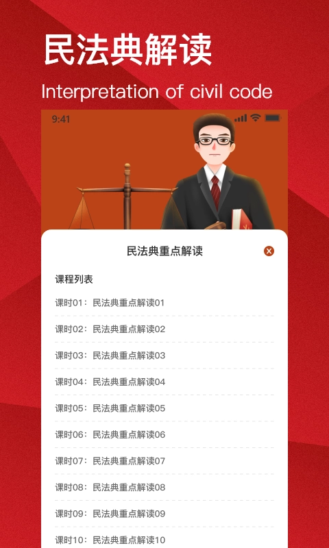 民法典解读图2