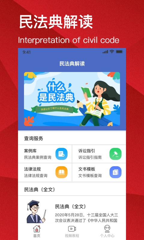 民法典解读图3