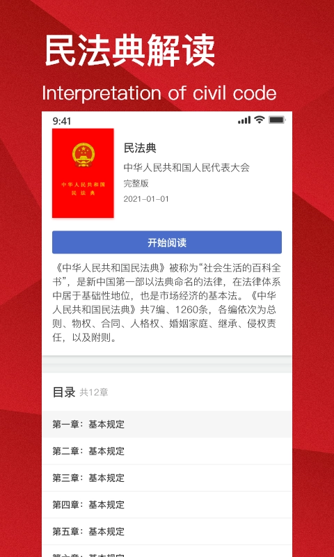 民法典解读图4