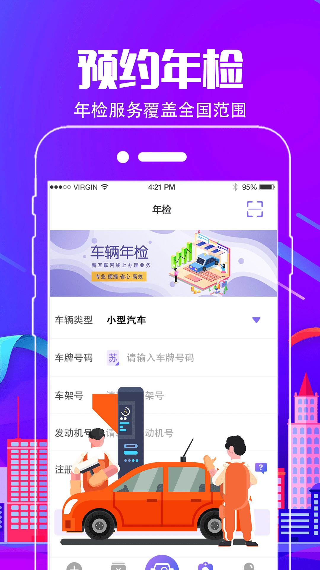 违章代缴图2