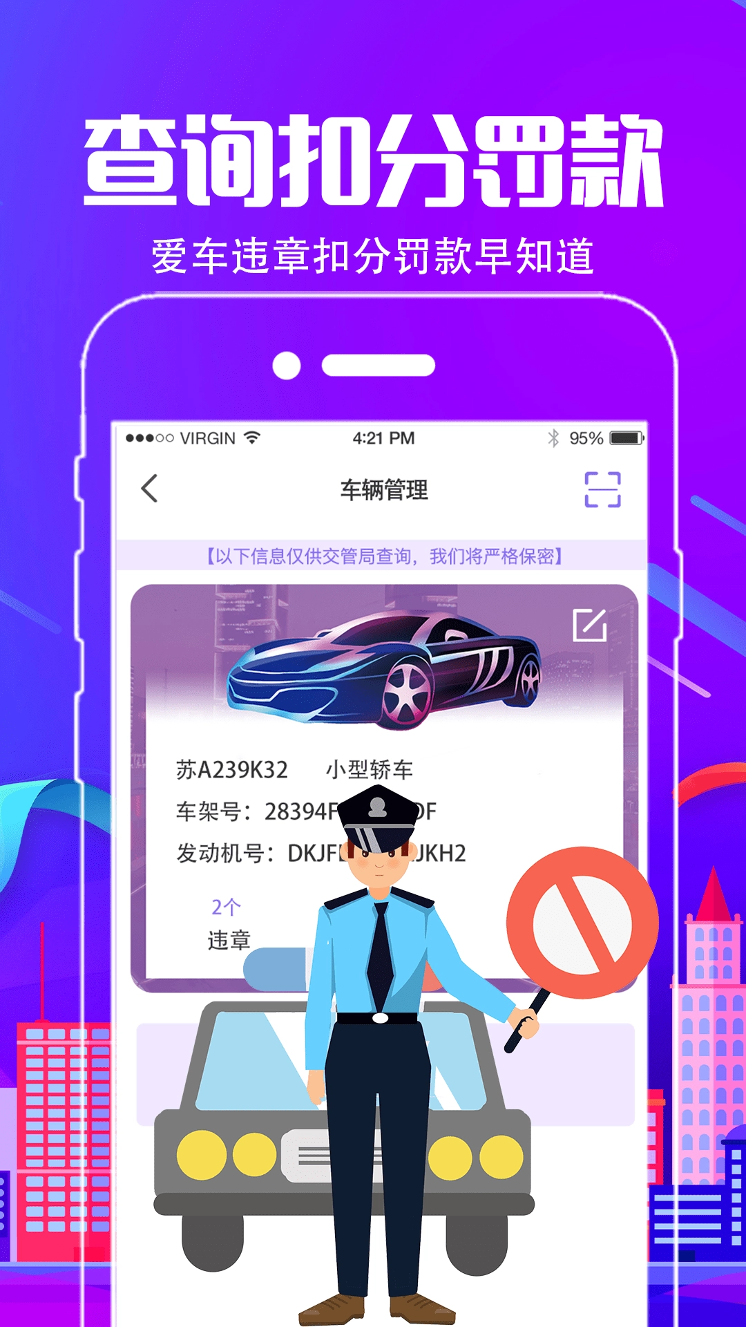 违章代缴图3