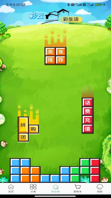 彩云邨图4