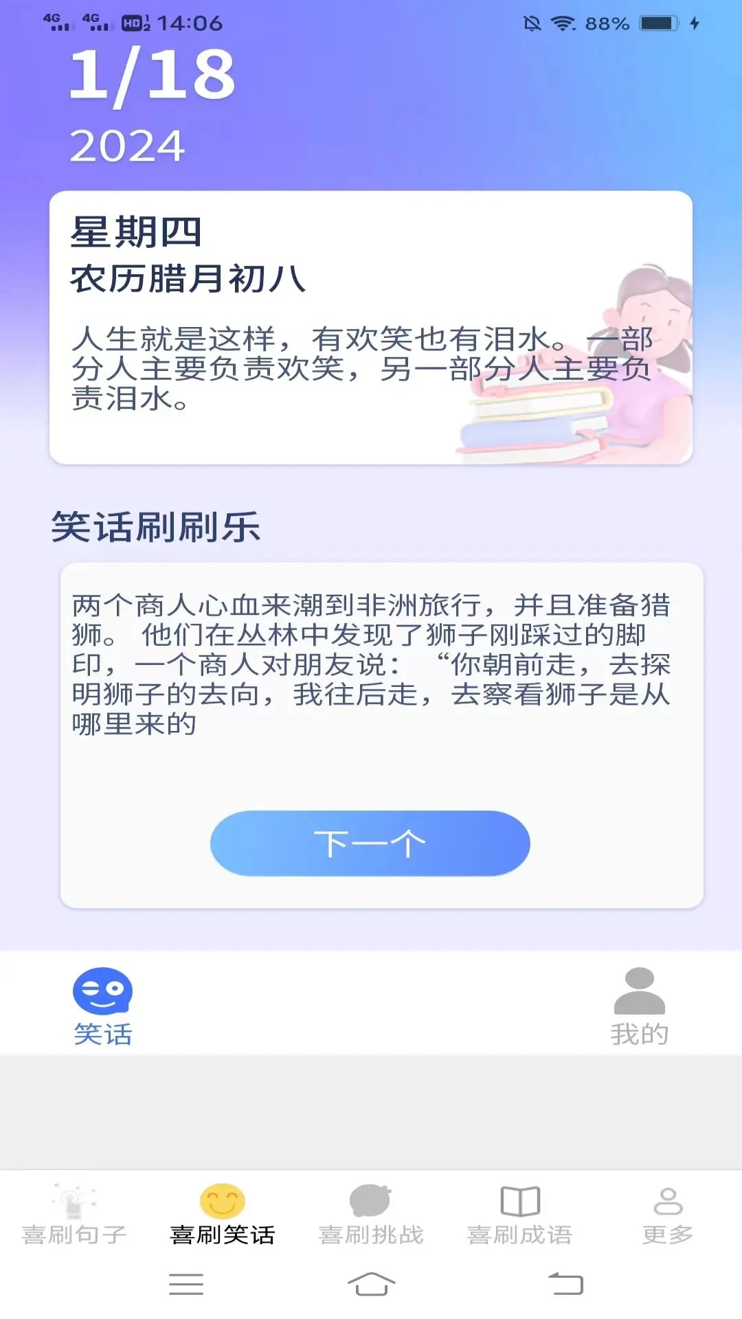 开心喜刷图2