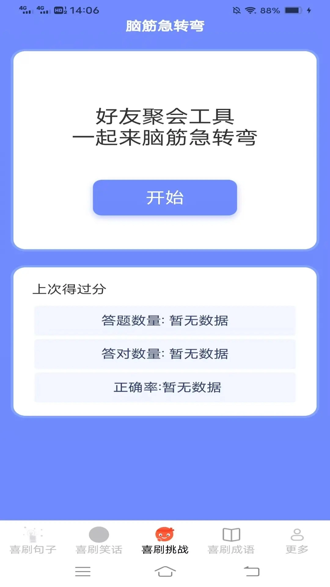 开心喜刷图3