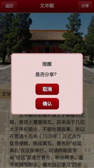掌上故宫图2