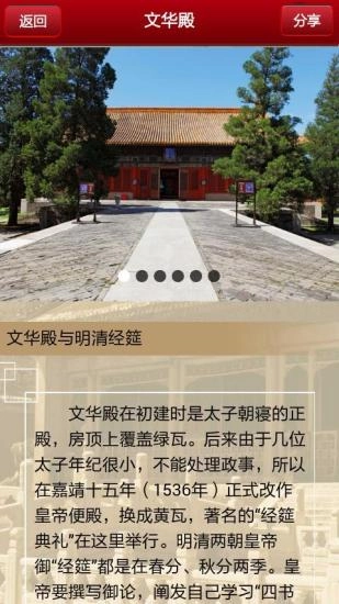 掌上故宫图3