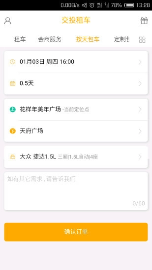 交投租车图2