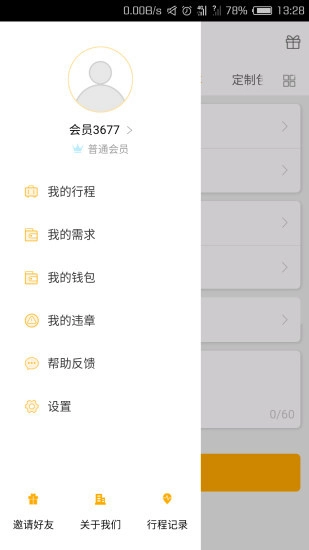 交投租车图3