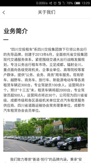 交投租车图5