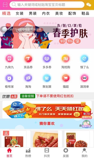 好省优惠券图2
