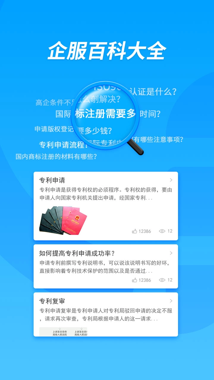企服查图4